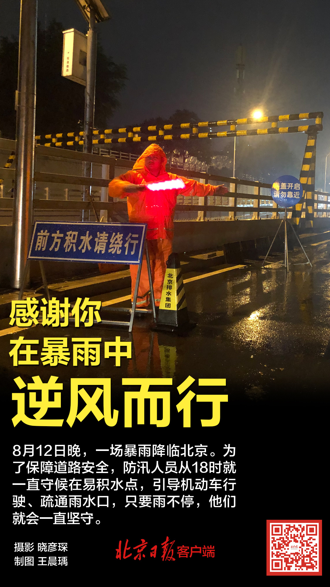 |昨夜,他们为这座城市保驾护航