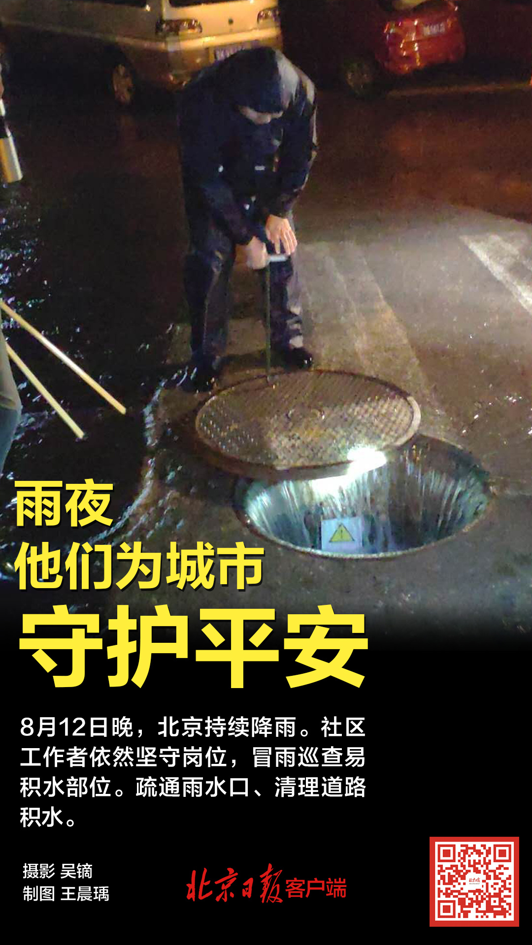 |昨夜,他们为这座城市保驾护航