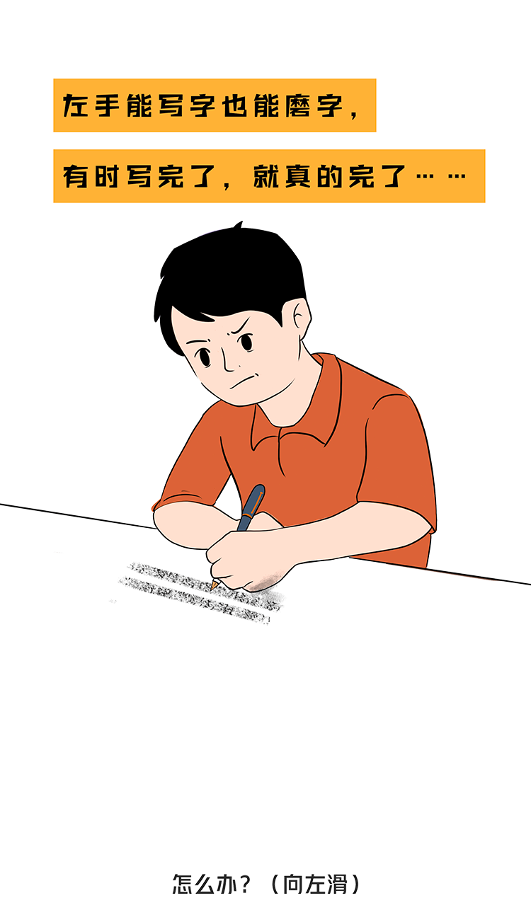 左撇子|“糟糕，碰到他的胳膊了……”