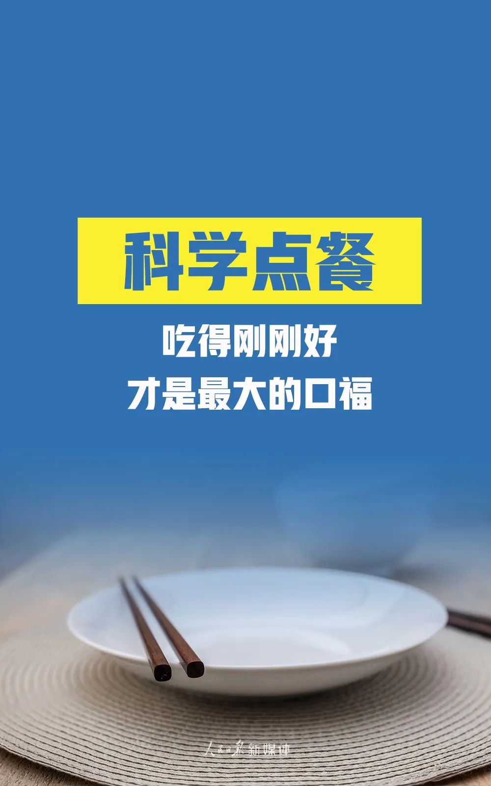 教育|拒绝“舌尖上的浪费”！我们倡议，做到这32字！