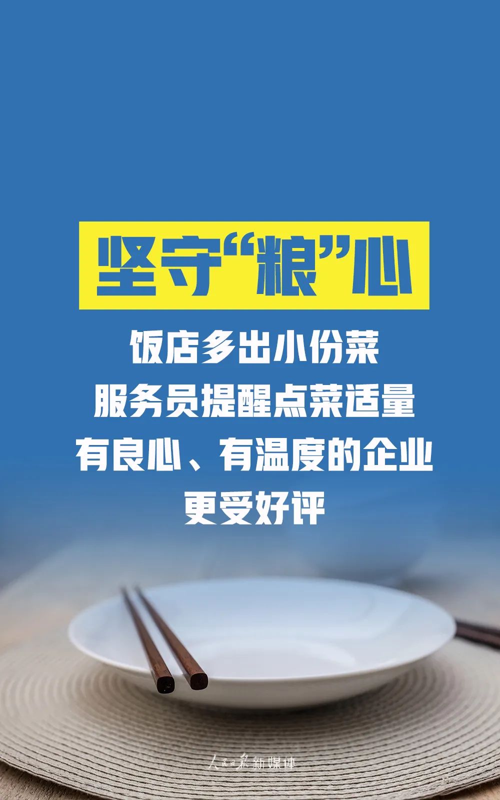教育|拒绝“舌尖上的浪费”！我们倡议，做到这32字！