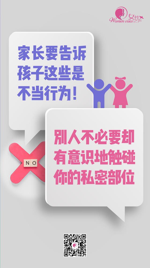 婴幼儿护理|保护儿童安全丨图说科普：这些儿童防性侵知识要牢记
