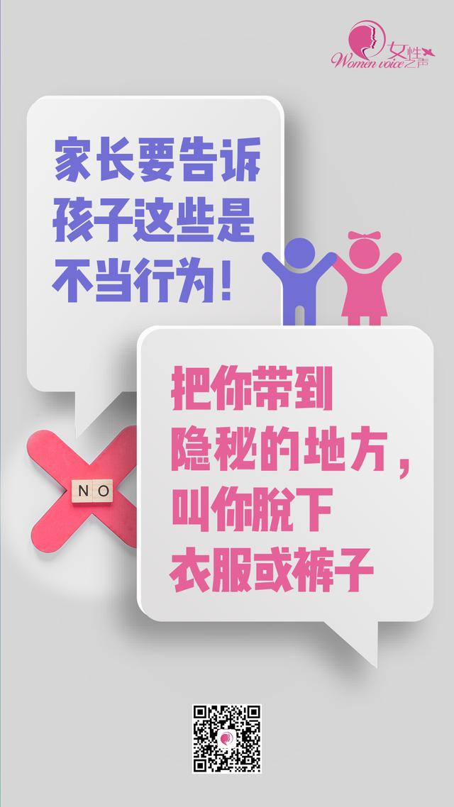 婴幼儿护理|保护儿童安全丨图说科普：这些儿童防性侵知识要牢记