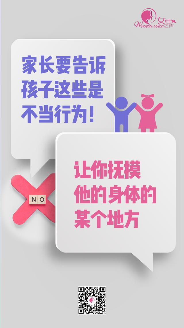 婴幼儿护理|保护儿童安全丨图说科普：这些儿童防性侵知识要牢记