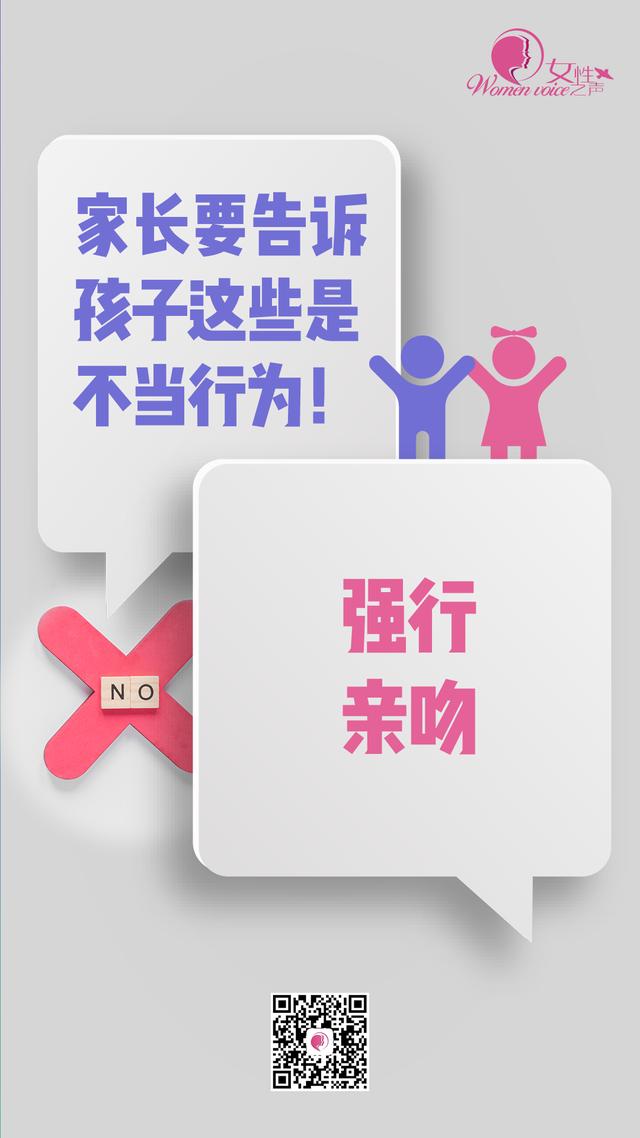 婴幼儿护理|保护儿童安全丨图说科普：这些儿童防性侵知识要牢记