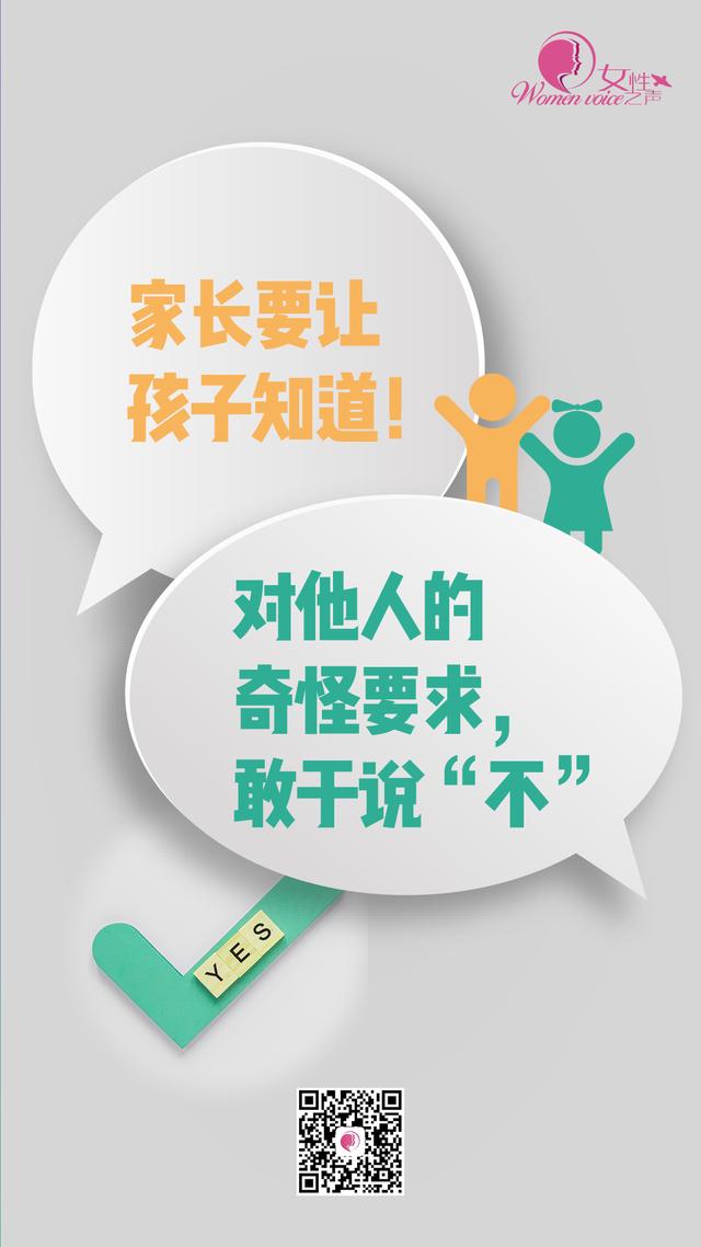 婴幼儿护理|保护儿童安全丨图说科普：这些儿童防性侵知识要牢记
