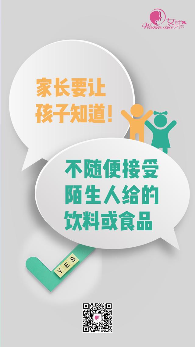 婴幼儿护理|保护儿童安全丨图说科普：这些儿童防性侵知识要牢记