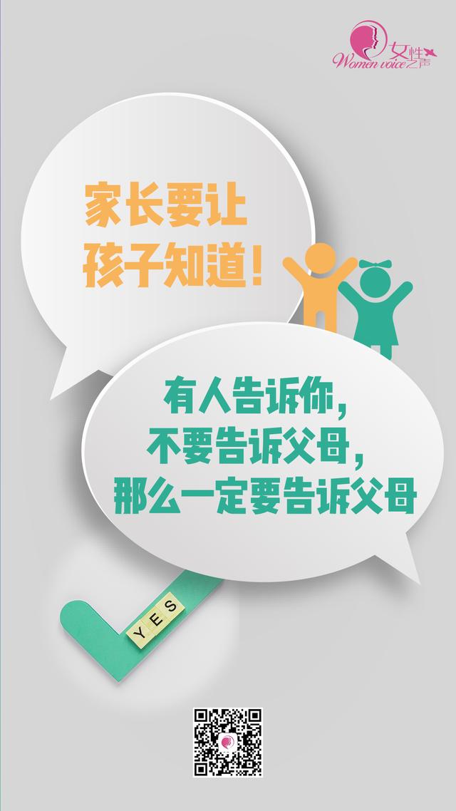 婴幼儿护理|保护儿童安全丨图说科普：这些儿童防性侵知识要牢记