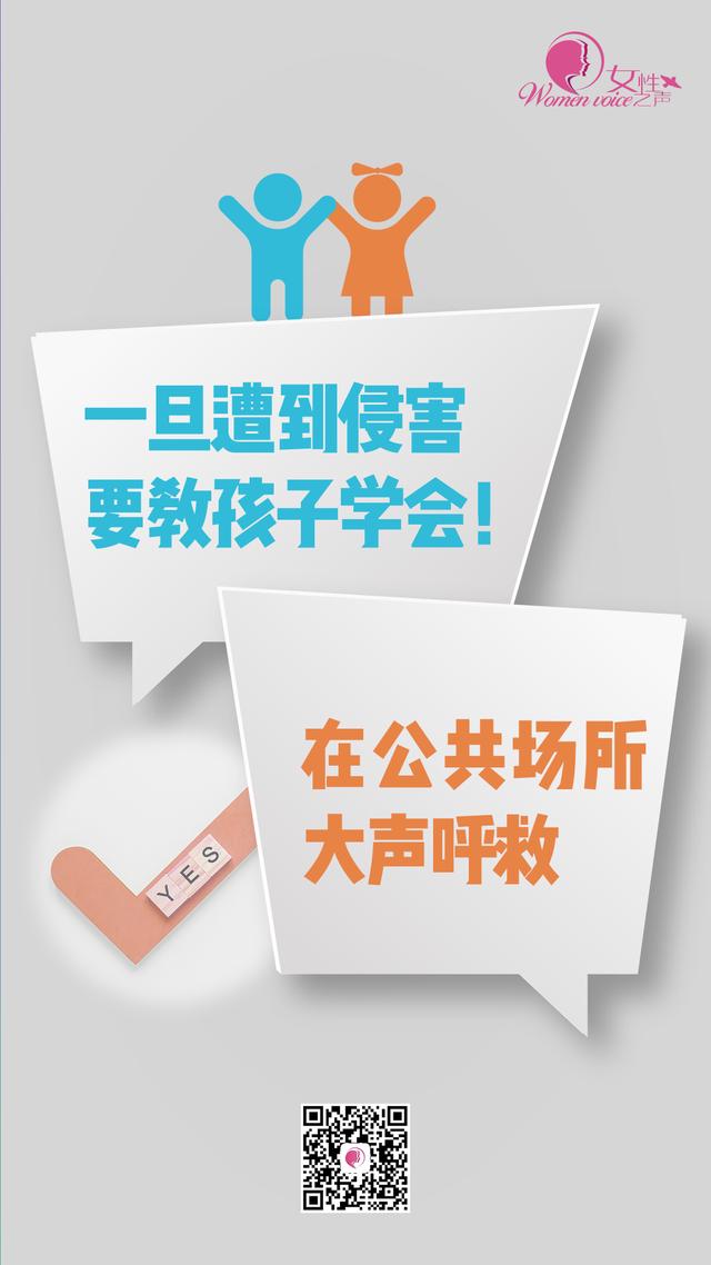 婴幼儿护理|保护儿童安全丨图说科普：这些儿童防性侵知识要牢记