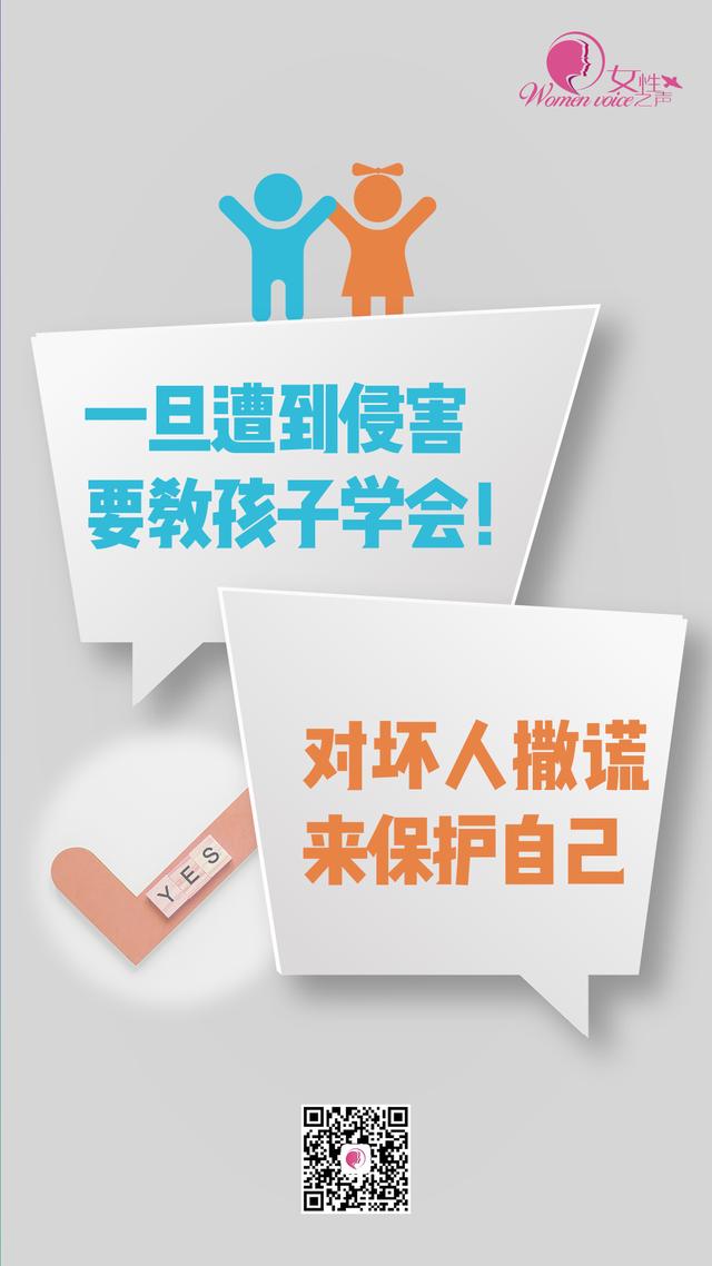婴幼儿护理|保护儿童安全丨图说科普：这些儿童防性侵知识要牢记