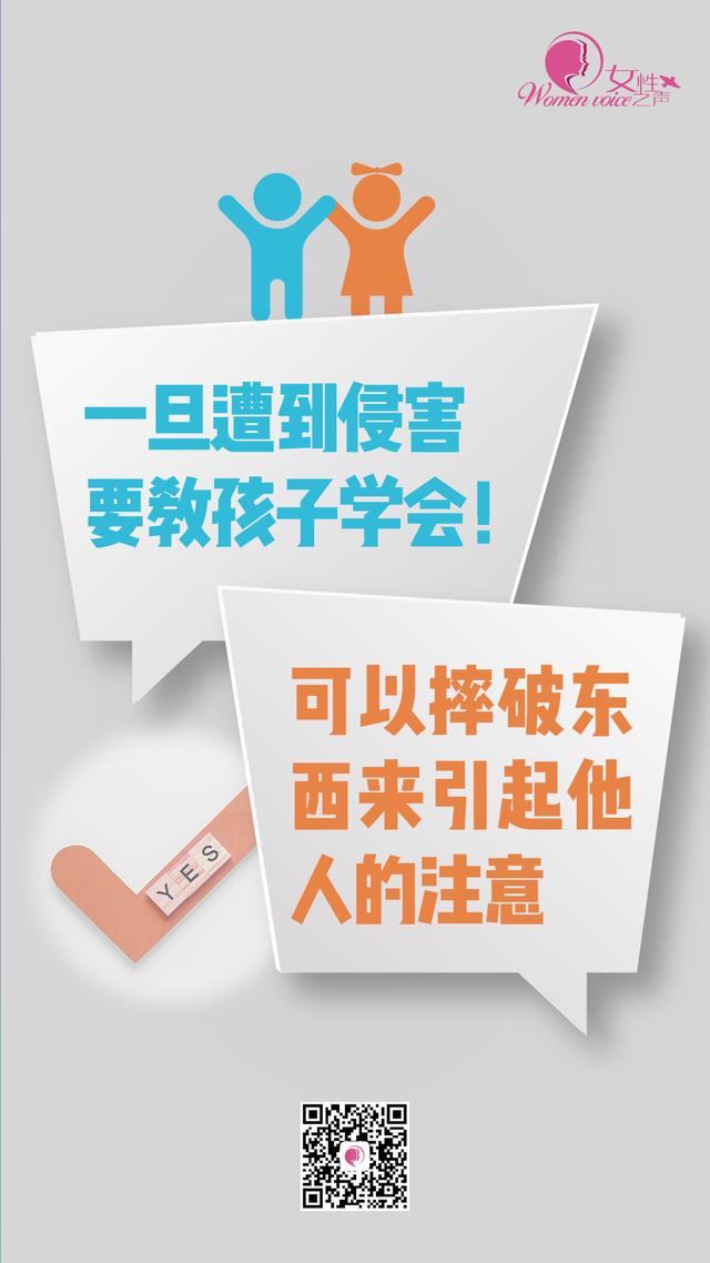 婴幼儿护理|保护儿童安全丨图说科普：这些儿童防性侵知识要牢记