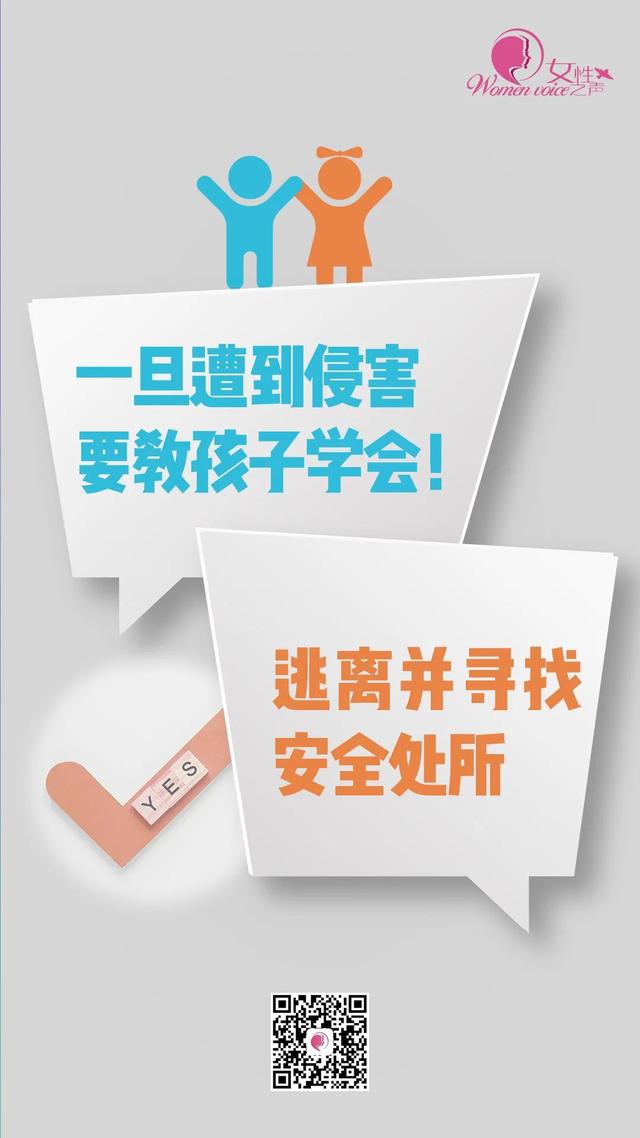婴幼儿护理|保护儿童安全丨图说科普：这些儿童防性侵知识要牢记