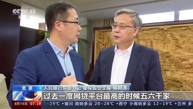 郭树清|郭树清：网贷平台从五六千家降至29家