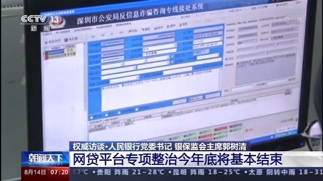 郭树清|郭树清：网贷平台从五六千家降至29家