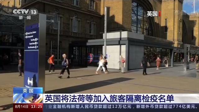 国际社会|英国将法国、荷兰等加入入境旅客隔离检疫名单