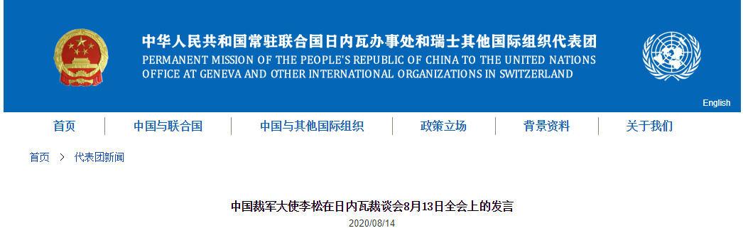 中国共产党|中国裁军大使：美方有什么资格对受到全中国人民拥护和爱戴的中国共产党恶意中伤？