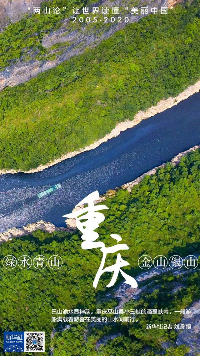 银山|收藏！这些地方的“金山银山”