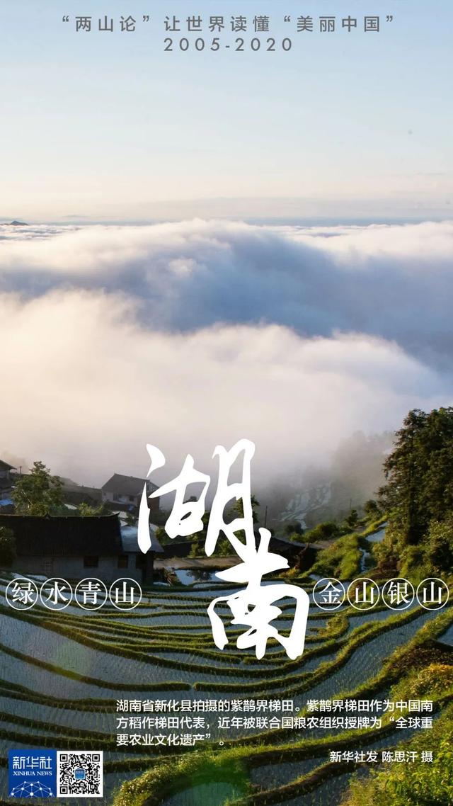 银山|收藏！这些地方的“金山银山”