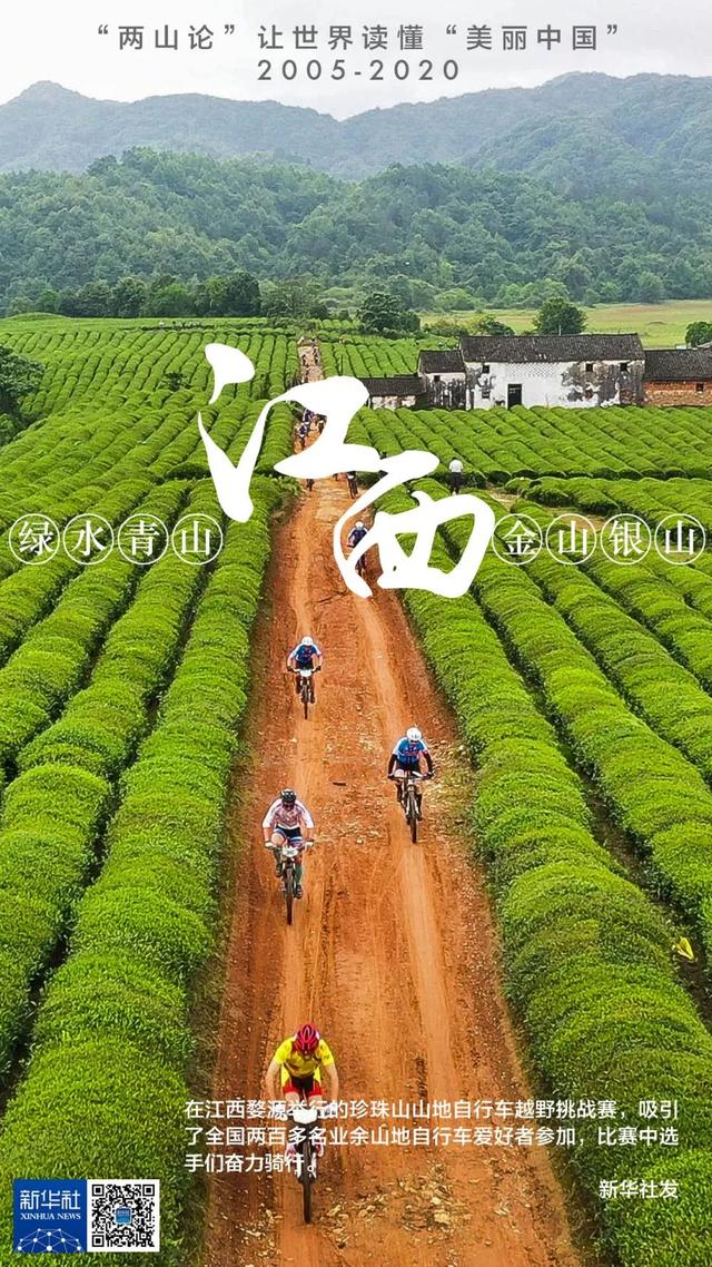 银山|收藏！这些地方的“金山银山”