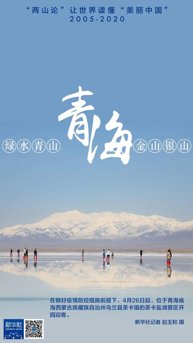 银山|收藏！这些地方的“金山银山”