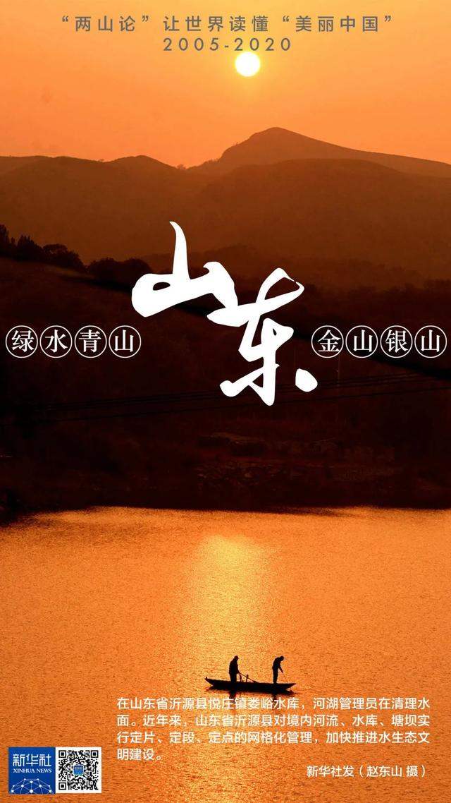 银山|收藏！这些地方的“金山银山”