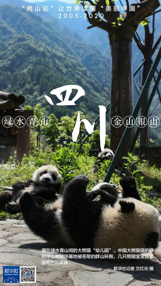 银山|收藏！这些地方的“金山银山”