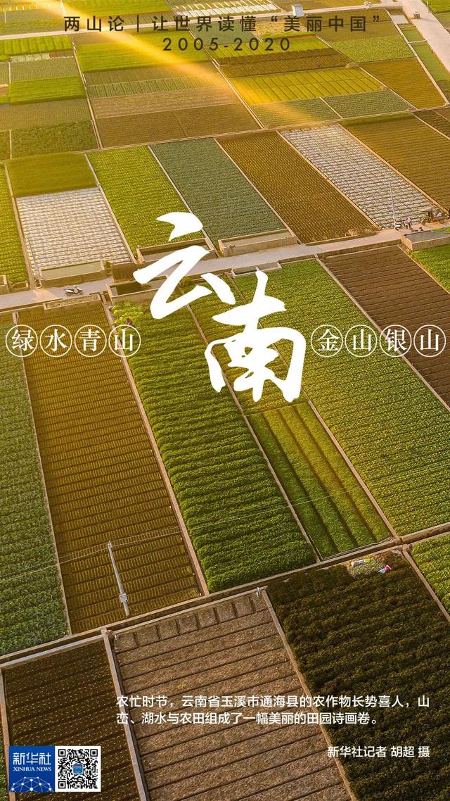 银山|收藏！这些地方的“金山银山”