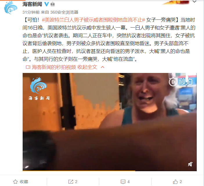 每日经济新闻|白人男子被示威者围殴倒地流血不止，在西雅图、波特兰、芝加哥，美国抗议种族歧视的活动仍在持续