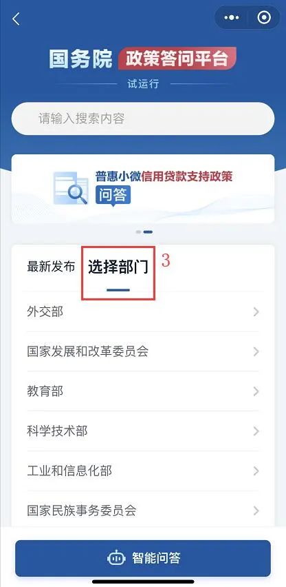 中国搜索|国务院政策答问平台，来了！