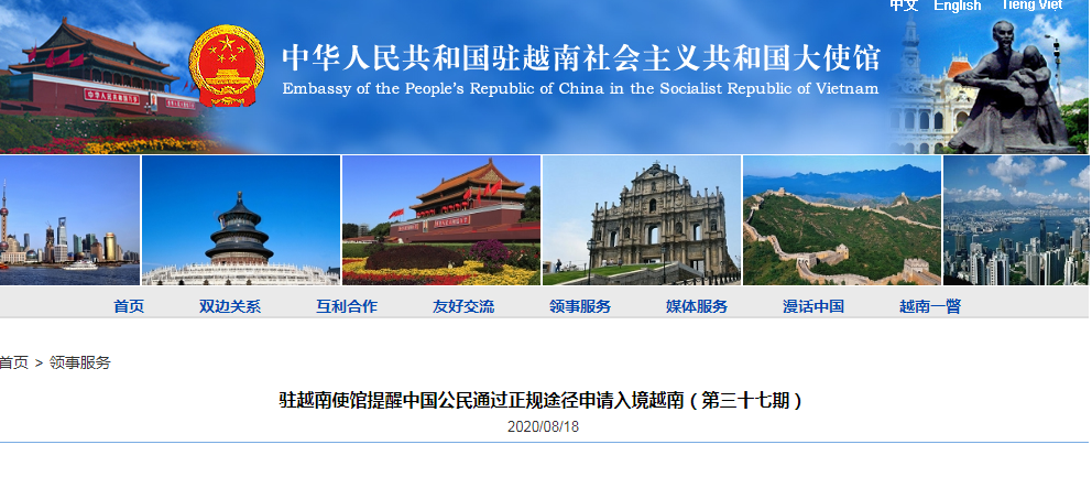 使馆|中国驻越南大使馆提醒：中国公民切勿通过非法中介获得越南入境批文