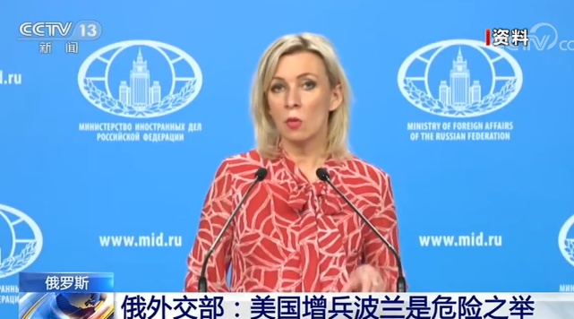 北大西洋公约组织|俄外交部:美国增兵波兰是危险之举
