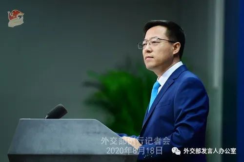 时政外交|2020年8月18日外交部发言人赵立坚主持例行记者会