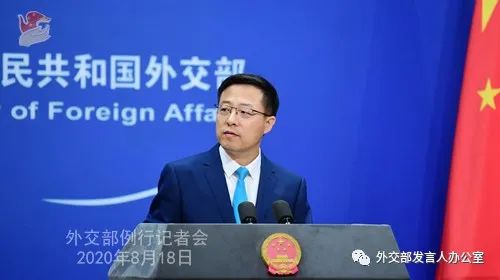 时政外交|2020年8月18日外交部发言人赵立坚主持例行记者会