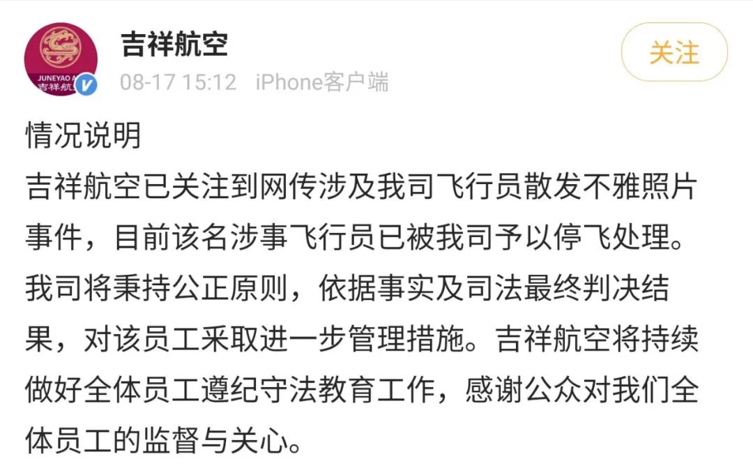 飞行员|被飞行员散发不雅照，女生回应