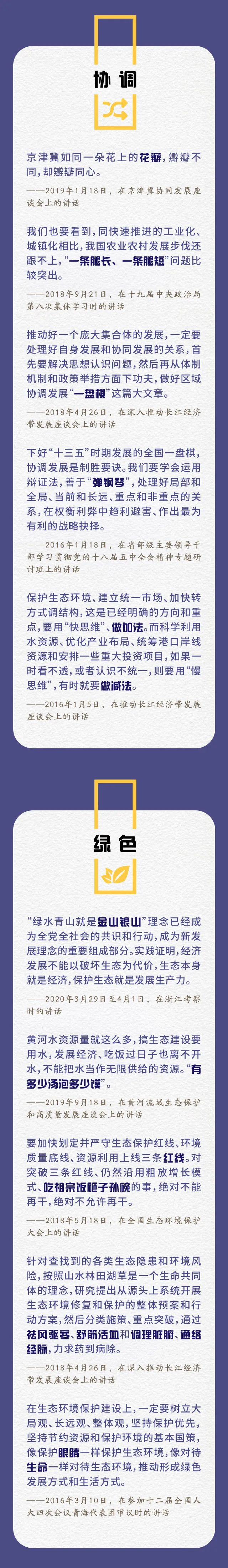 时政|寓意深刻！总书记妙喻新发展理念