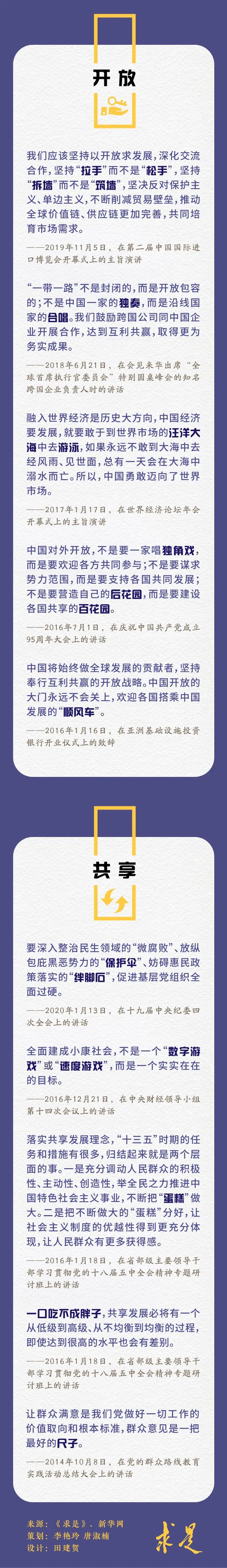 时政|寓意深刻！总书记妙喻新发展理念
