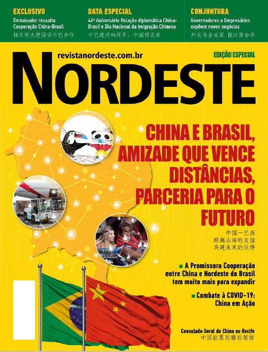 文汇报|巴西《东北杂志》发行中巴建交暨中国移民日纪念专刊