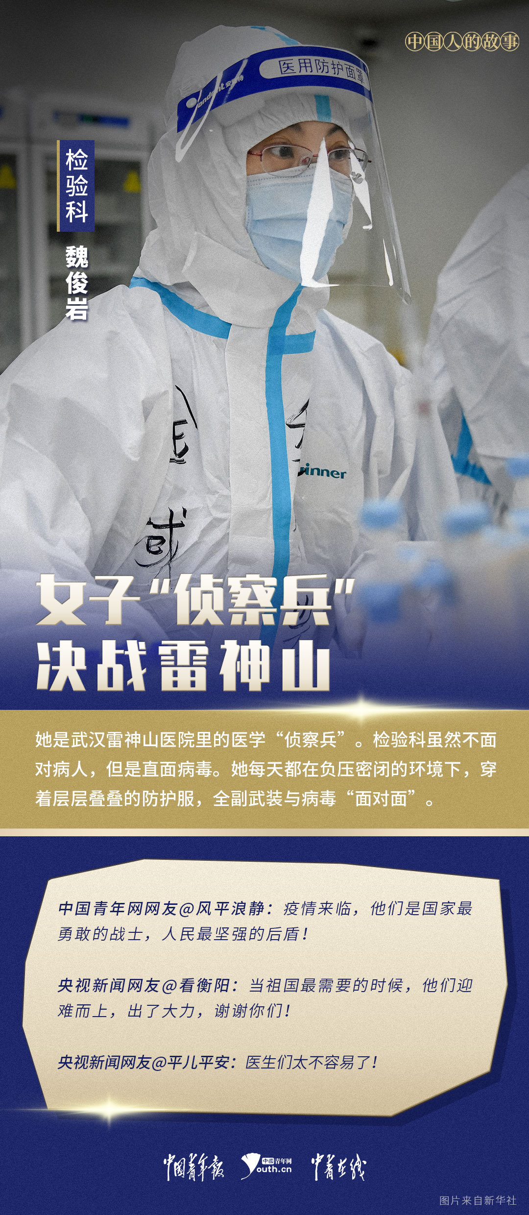 正能量|中国人的故事 | 中国医师节：为你的护佑，道声感谢！