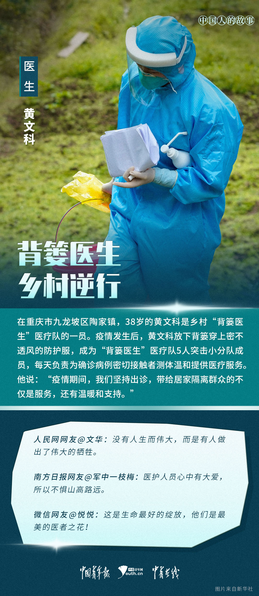 正能量|中国人的故事 | 中国医师节：为你的护佑，道声感谢！