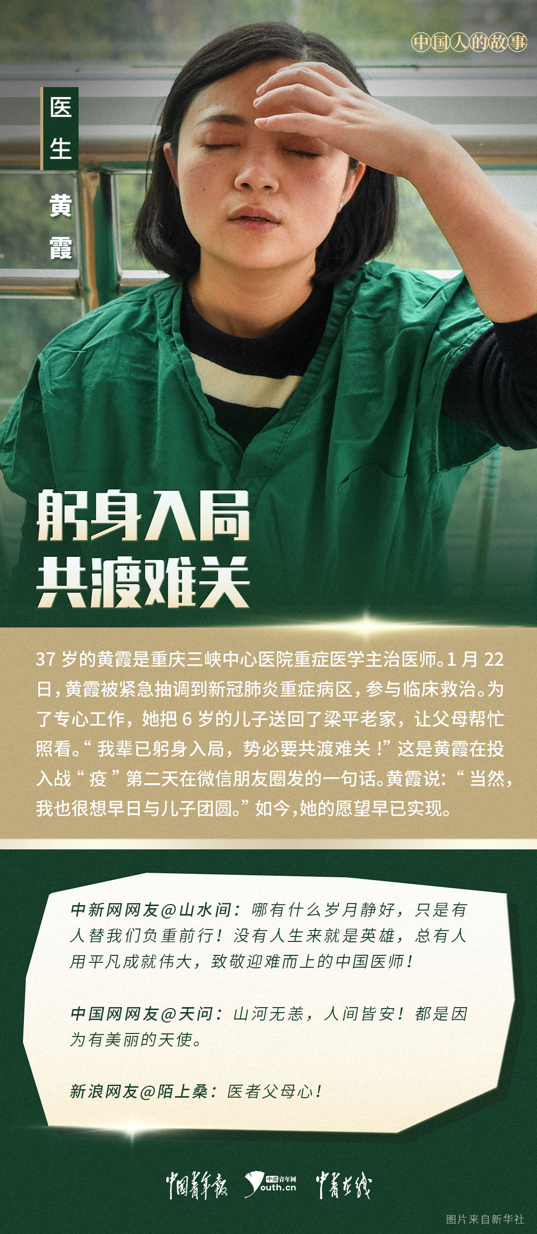正能量|中国人的故事 | 中国医师节：为你的护佑，道声感谢！