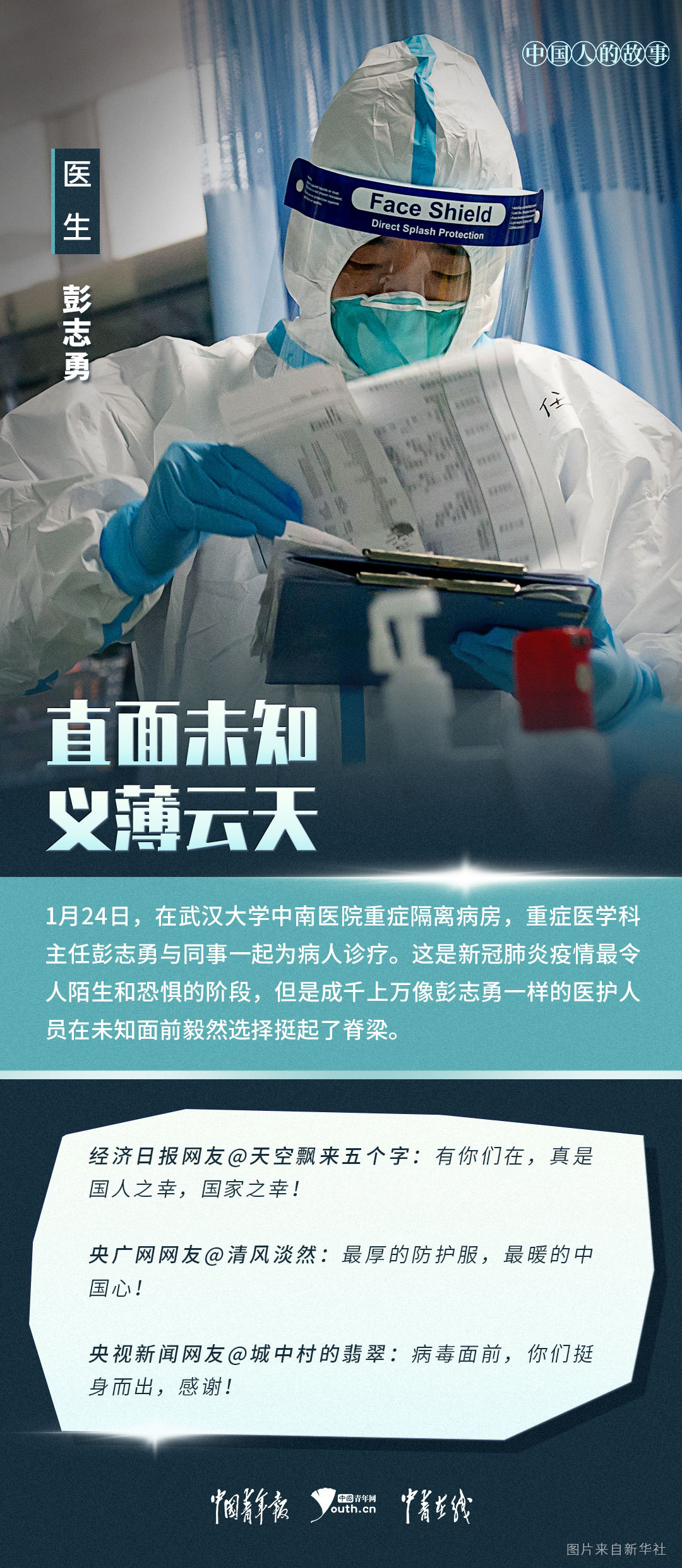 正能量|中国人的故事 | 中国医师节：为你的护佑，道声感谢！