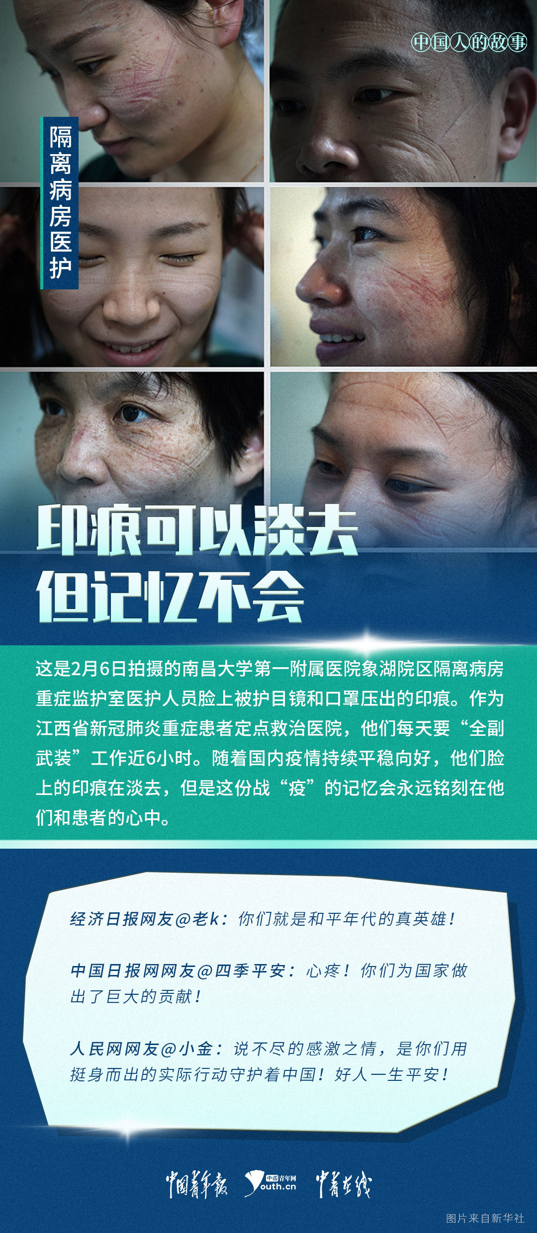 正能量|中国人的故事 | 中国医师节：为你的护佑，道声感谢！