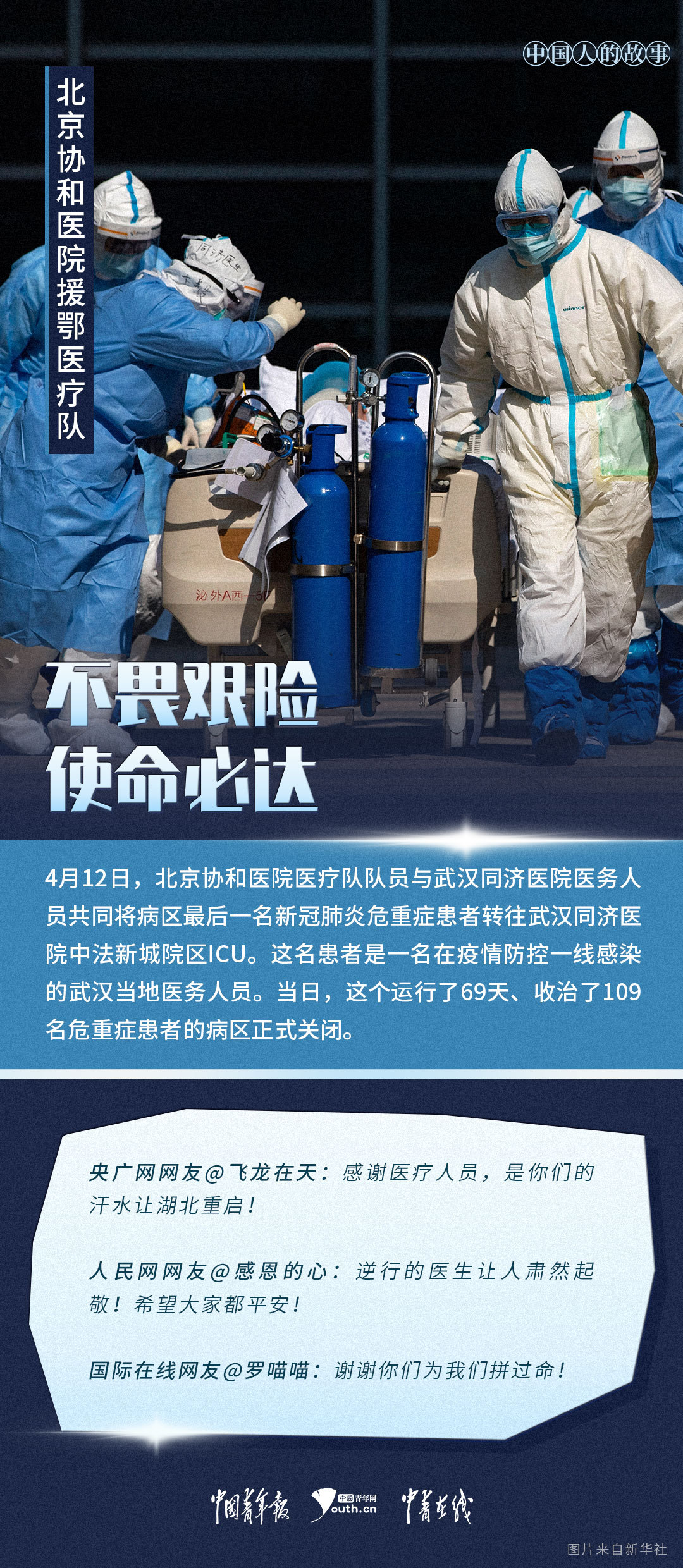 正能量|中国人的故事 | 中国医师节：为你的护佑，道声感谢！