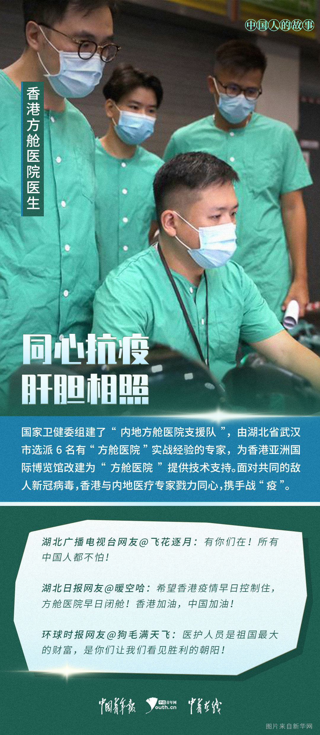 正能量|中国人的故事 | 中国医师节：为你的护佑，道声感谢！