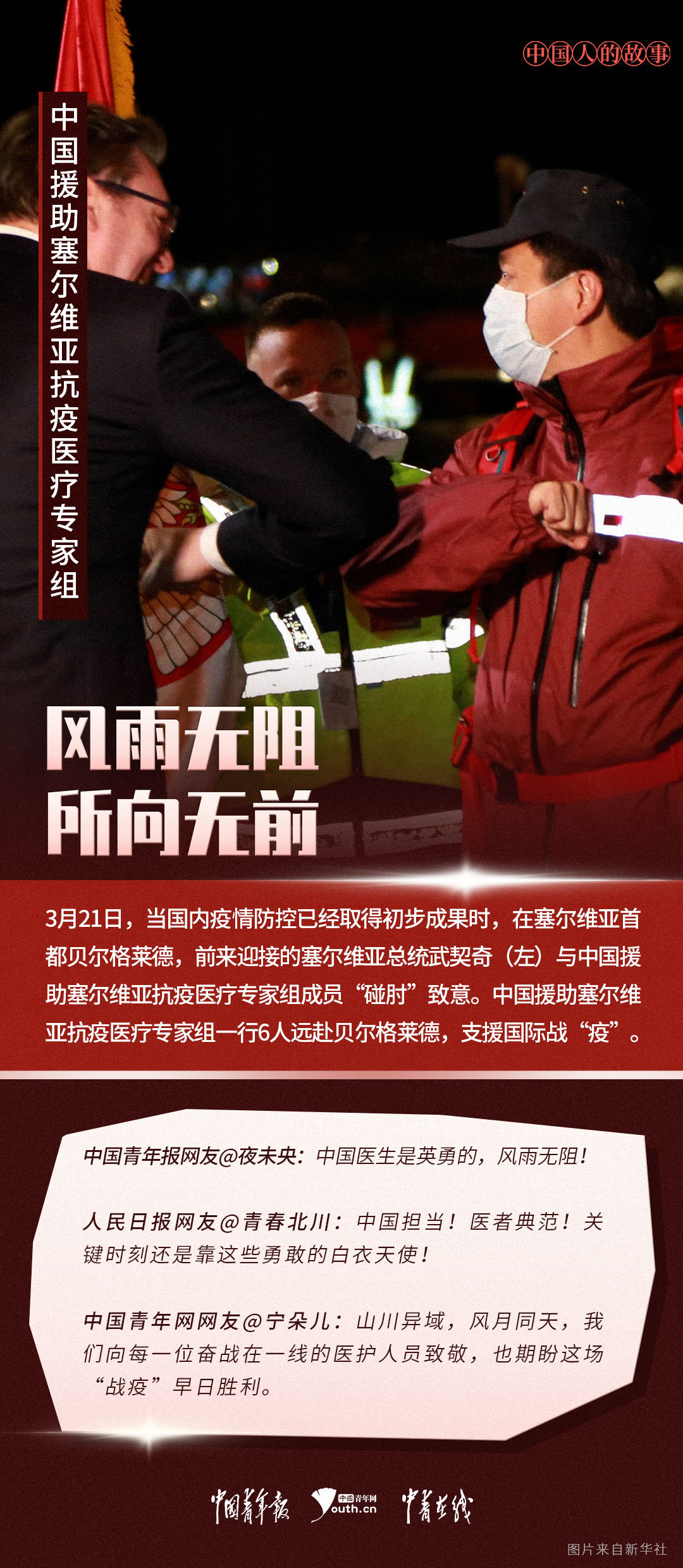 正能量|中国人的故事 | 中国医师节：为你的护佑，道声感谢！