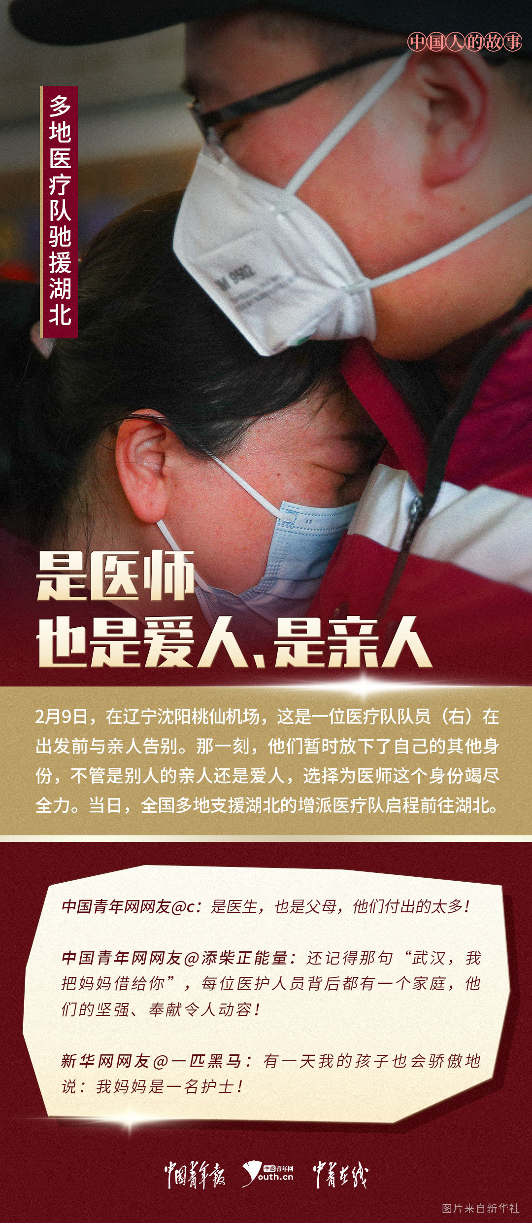 正能量|中国人的故事 | 中国医师节：为你的护佑，道声感谢！