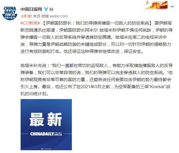 导弹|伊朗国防部长:我们的导弹将摧毁一切敌人的防空系统