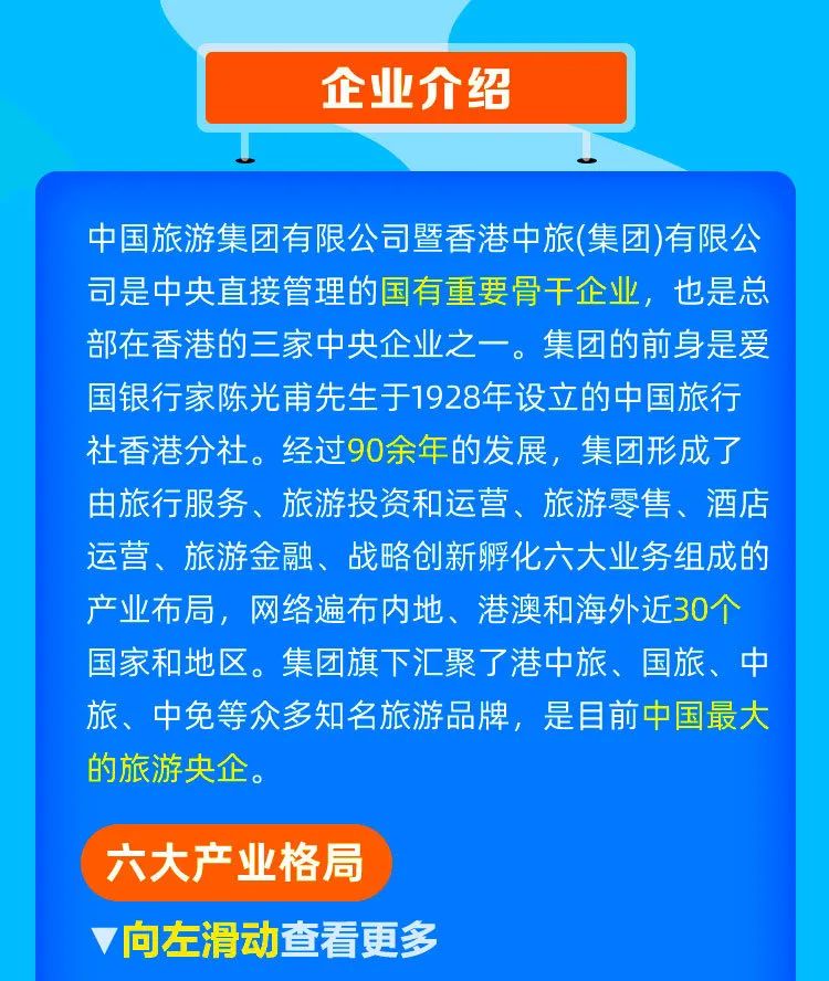大学|【校招】中国旅游集团600+岗位招聘2020、2021届高校毕业生