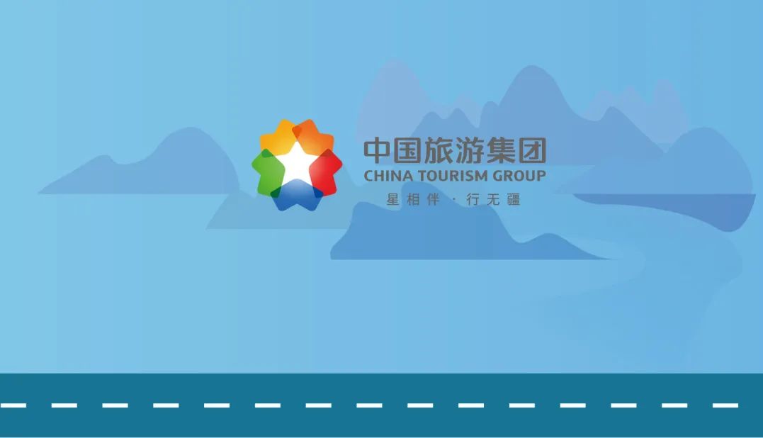 大学|【校招】中国旅游集团600+岗位招聘2020、2021届高校毕业生