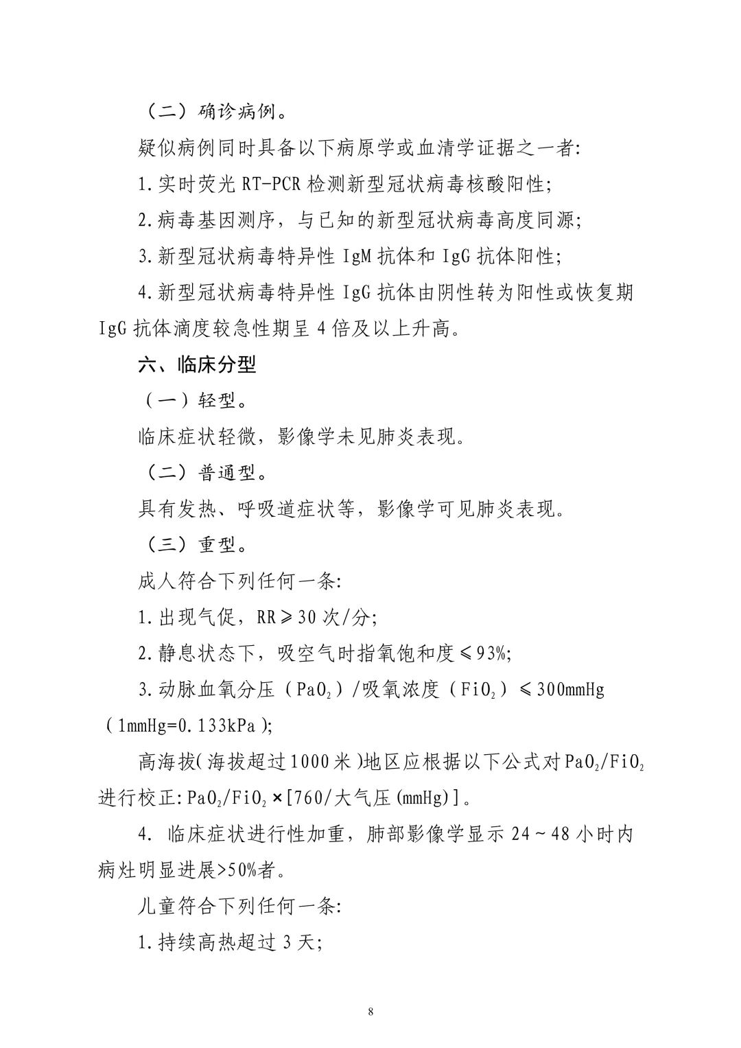冠状病毒|《新型冠状病毒肺炎诊疗方案（试行第八版）》印发，修订要点看这里！